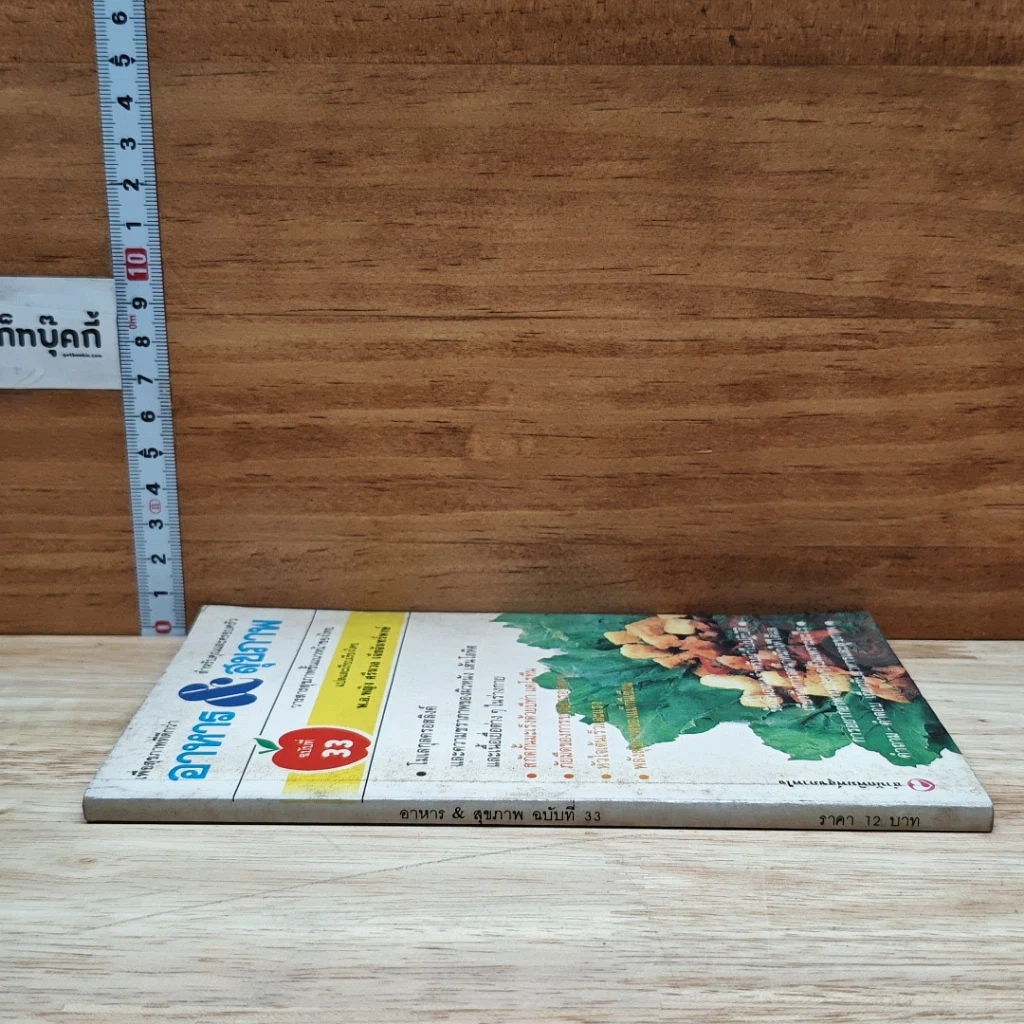 หนังสือ อาหาร & สุขภาพ รูปที่ 3