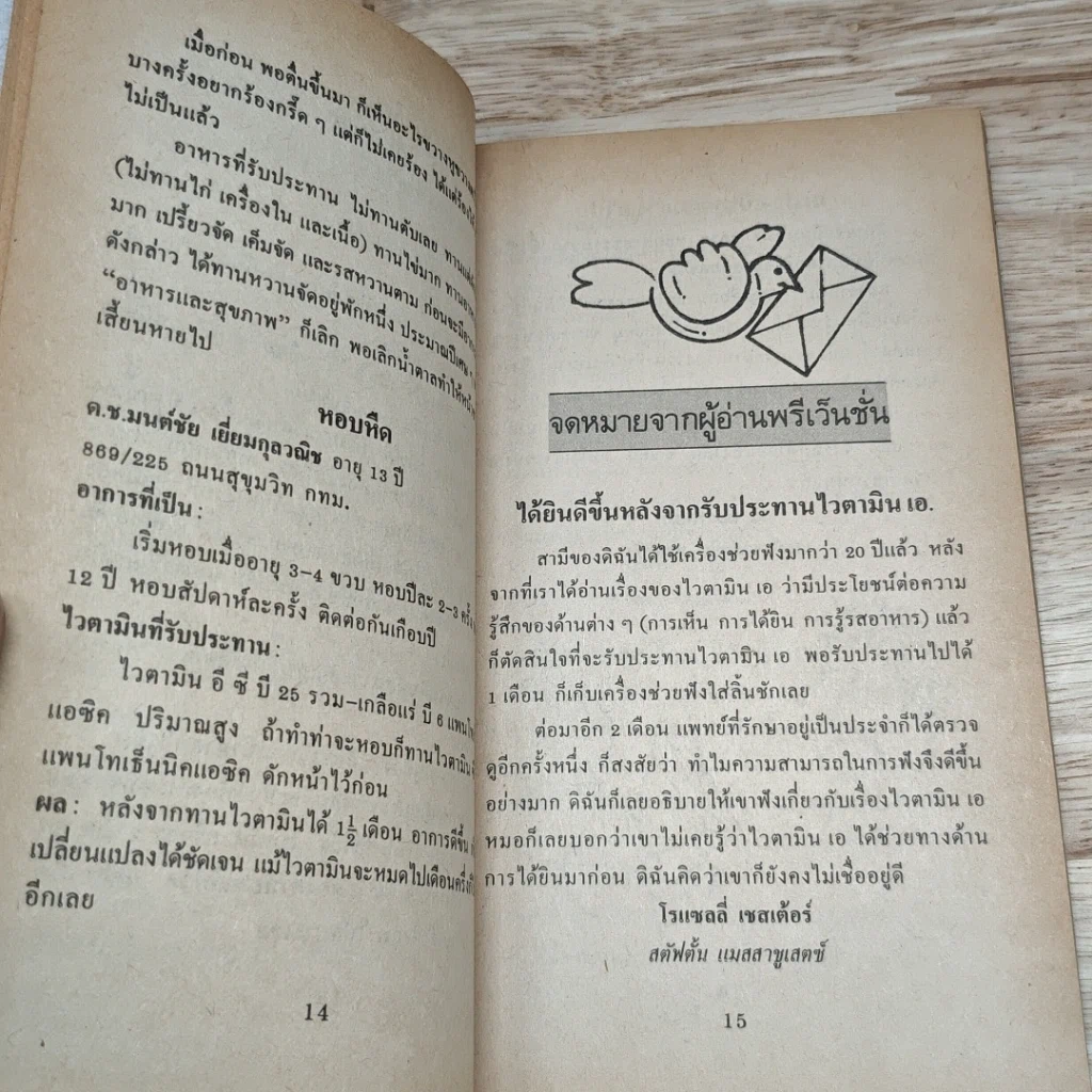 หนังสือ อาหาร & สุขภาพ รูปที่ 7