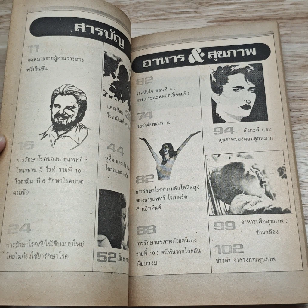 หนังสือ อาหาร & สุขภาพ รูปที่ 6