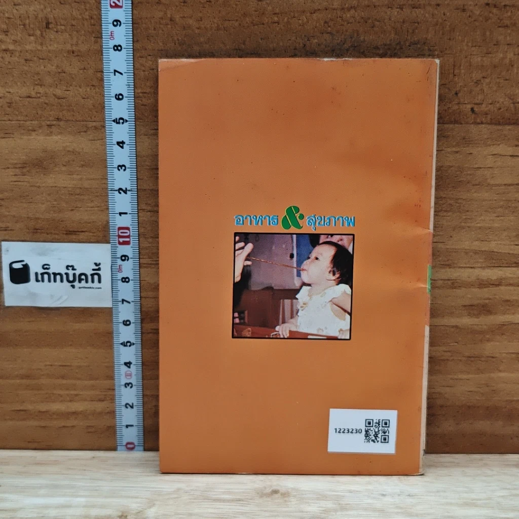 หนังสือ อาหาร & สุขภาพ ฉบับที่ 11 รูปที่ 2