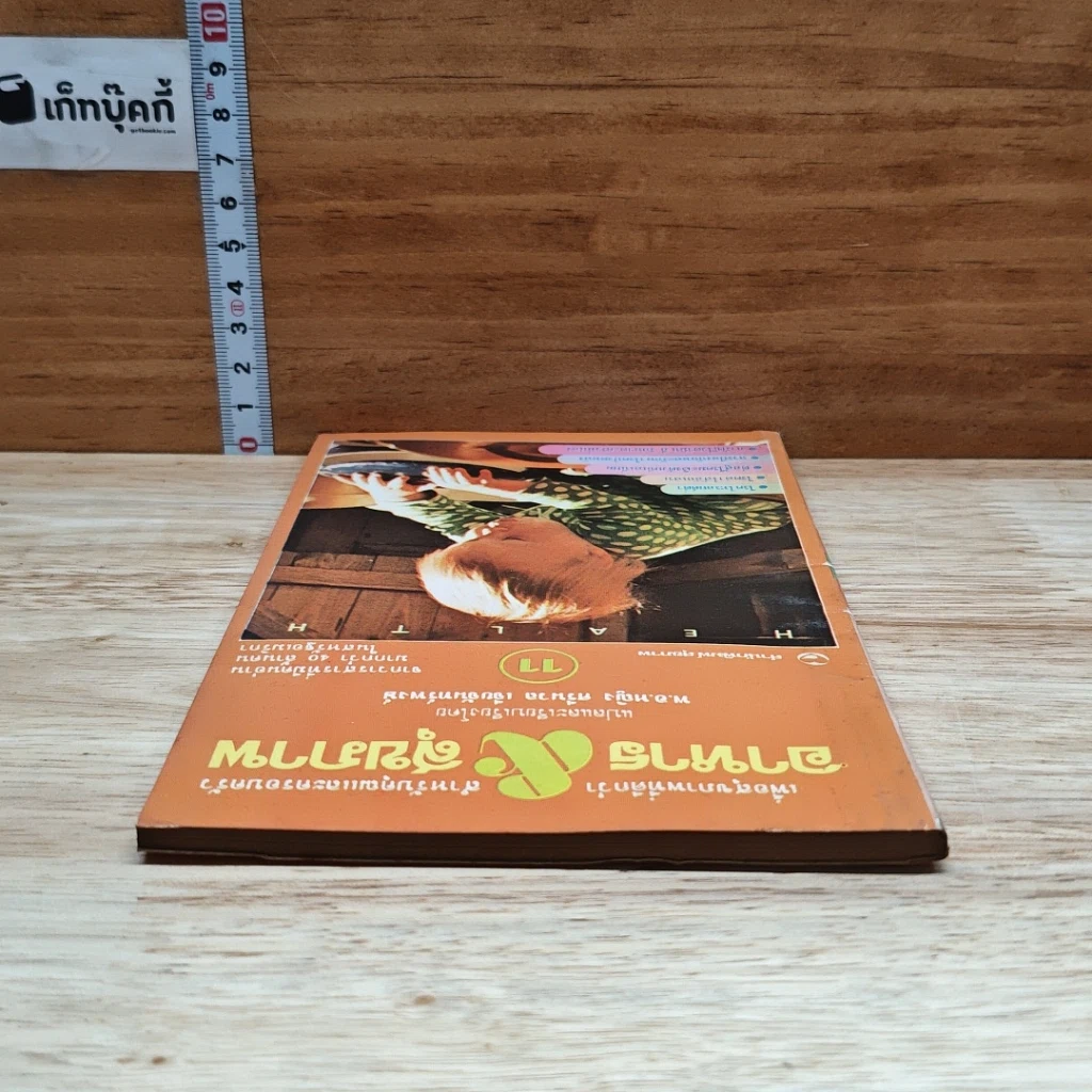 หนังสือ อาหาร & สุขภาพ ฉบับที่ 11 รูปที่ 5