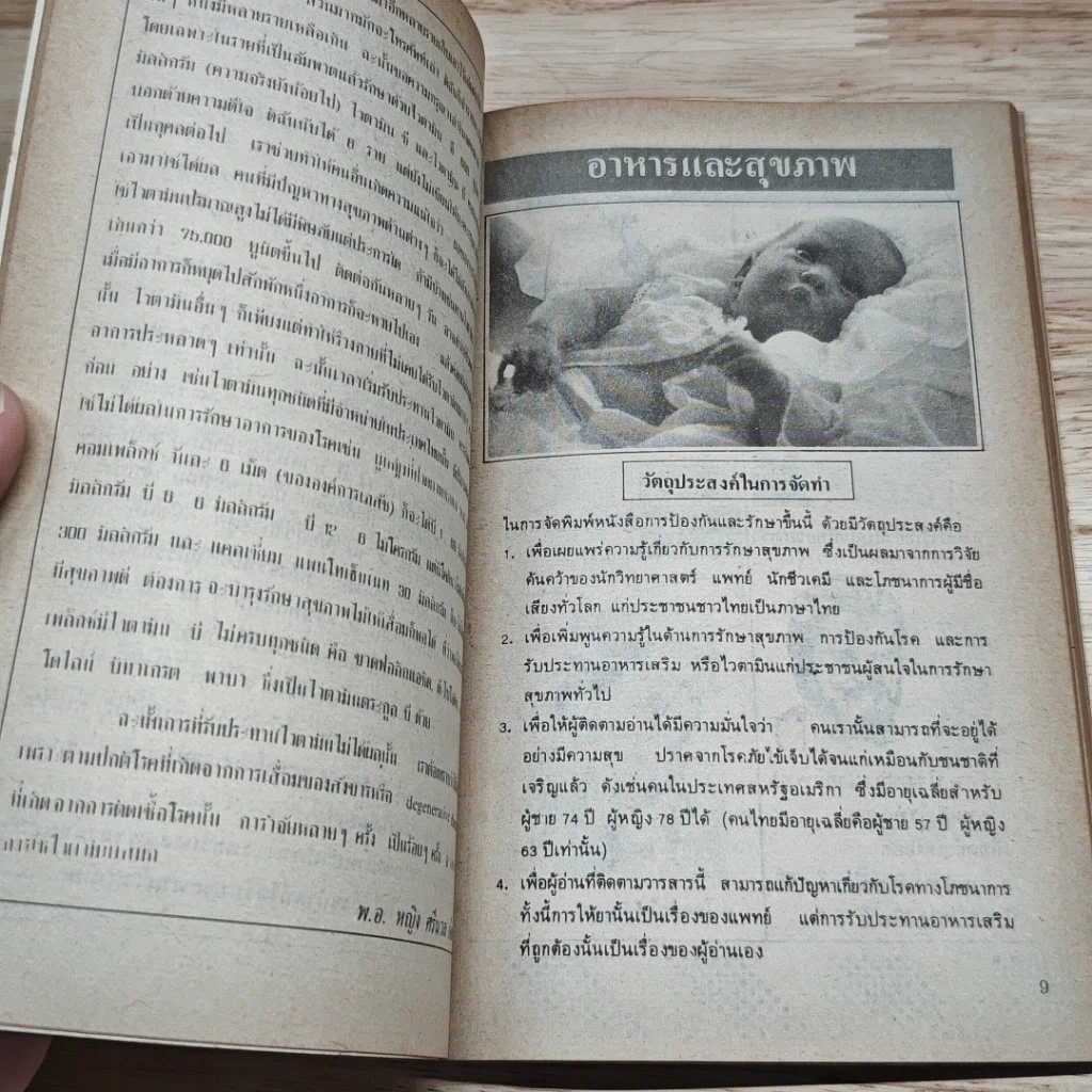 หนังสือ อาหาร & สุขภาพ ฉบับที่ 11 รูปที่ 6