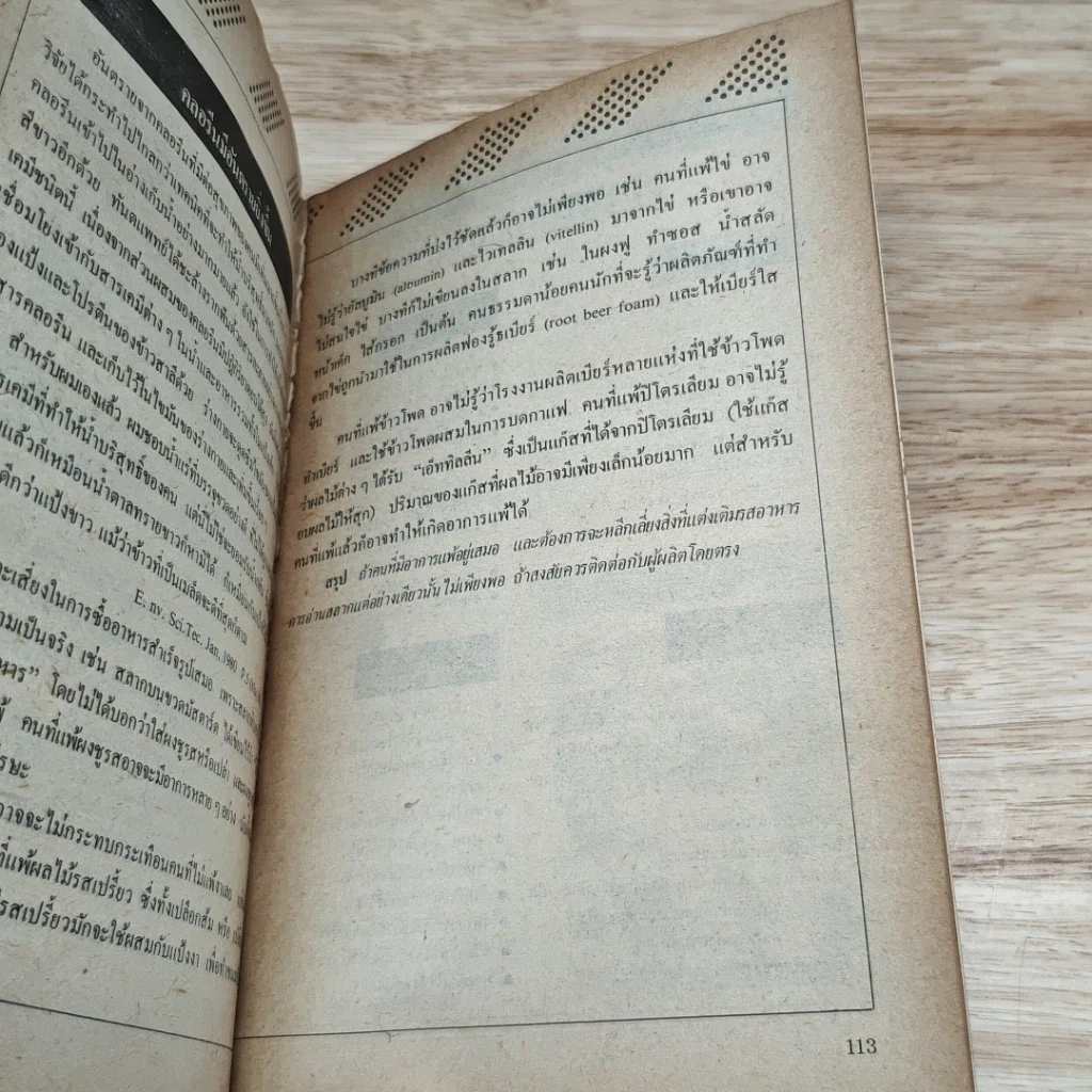 หนังสือ อาหาร & สุขภาพ ฉบับที่ 11 รูปที่ 8