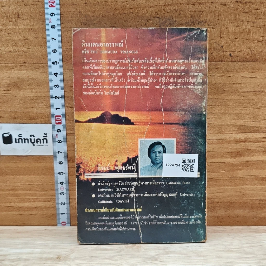หนังสือ ดินแดนอาถรรพณ์ รูปที่ 2