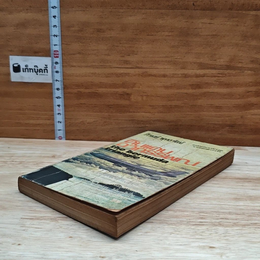 หนังสือ ดินแดนอาถรรพณ์ รูปที่ 4