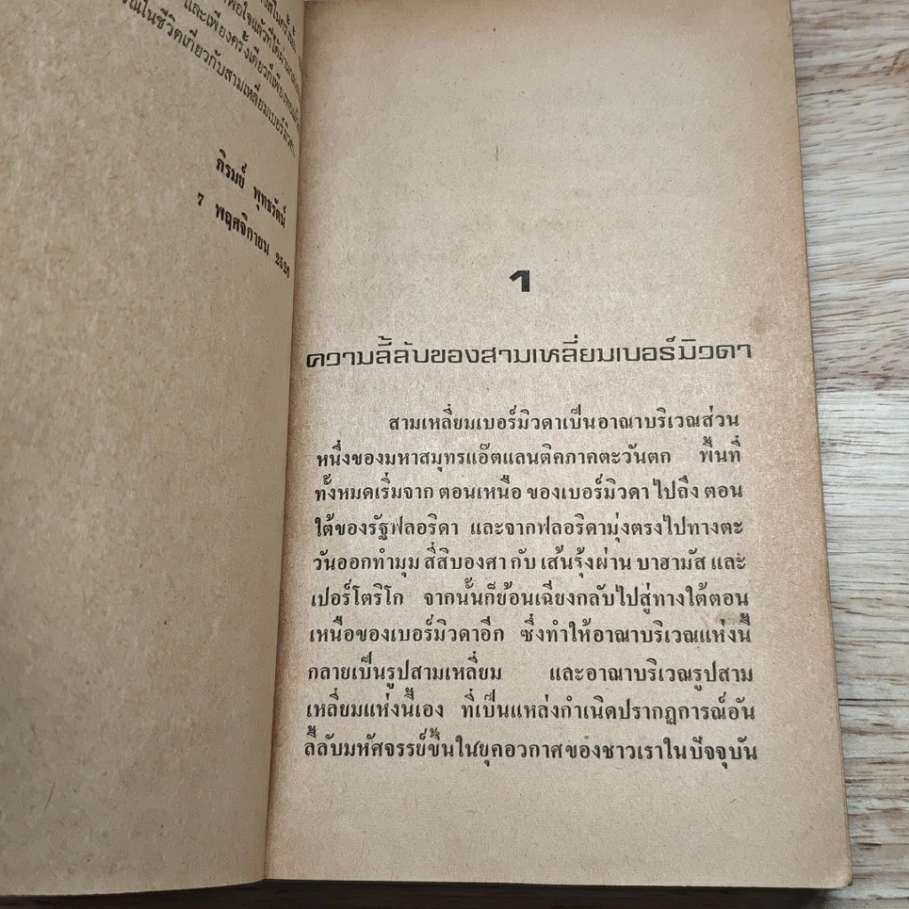 หนังสือ ดินแดนอาถรรพณ์ รูปที่ 7