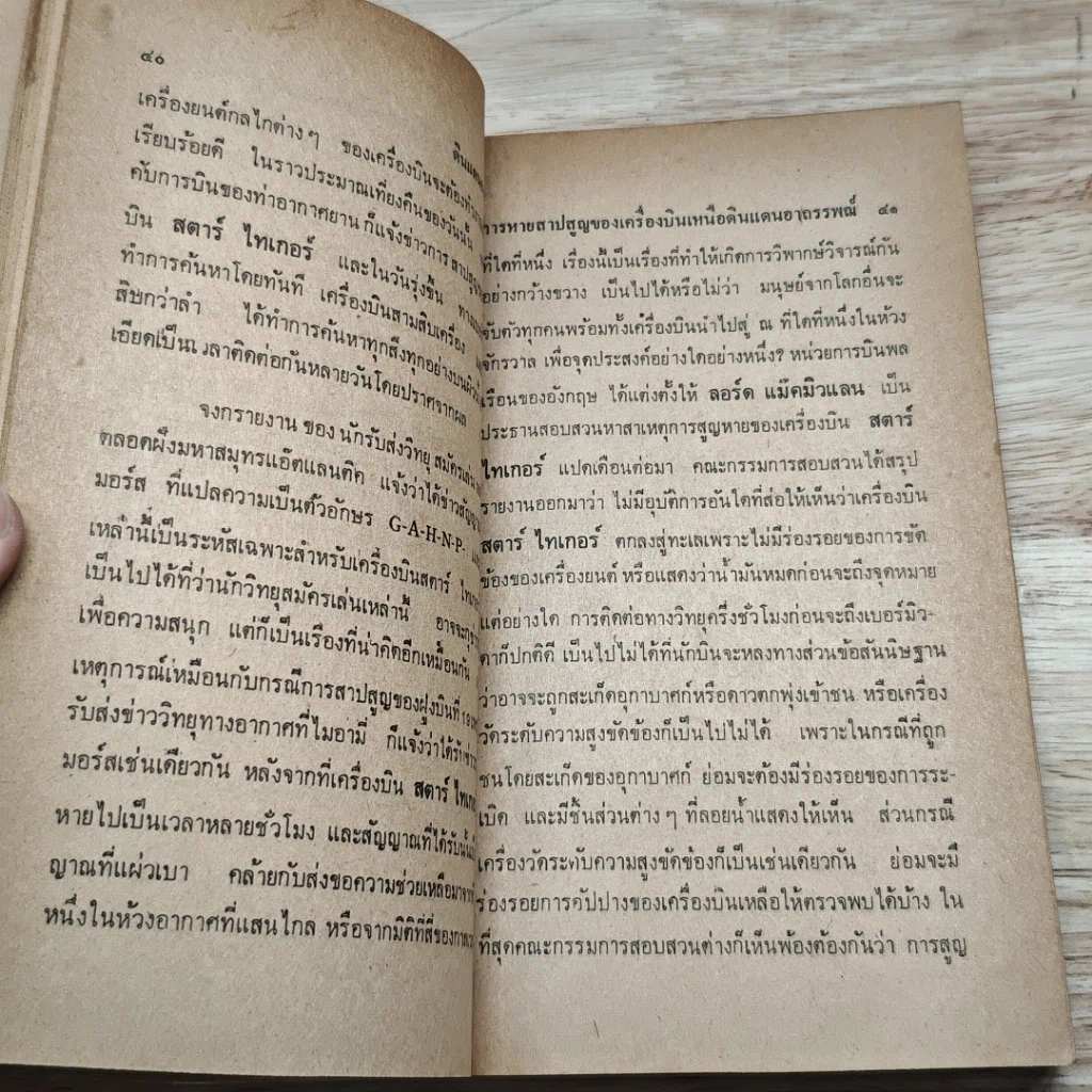 หนังสือ ดินแดนอาถรรพณ์ รูปที่ 8