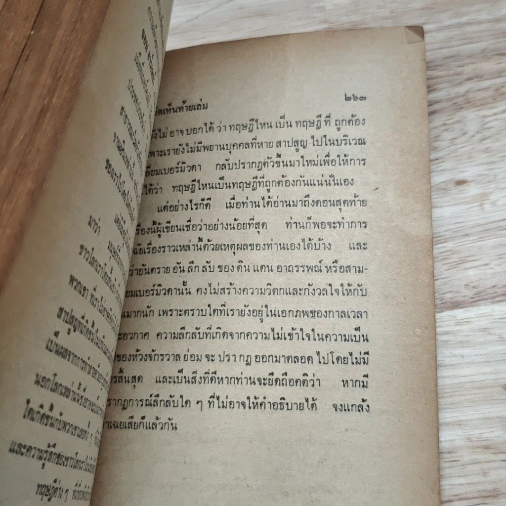 หนังสือ ดินแดนอาถรรพณ์ รูปที่ 9