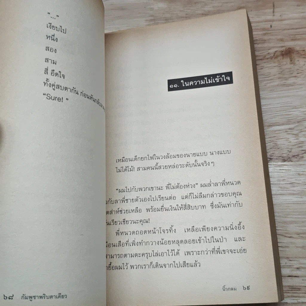 หนังสือ กัมพูชาพริบตาเดียว รูปที่ 8