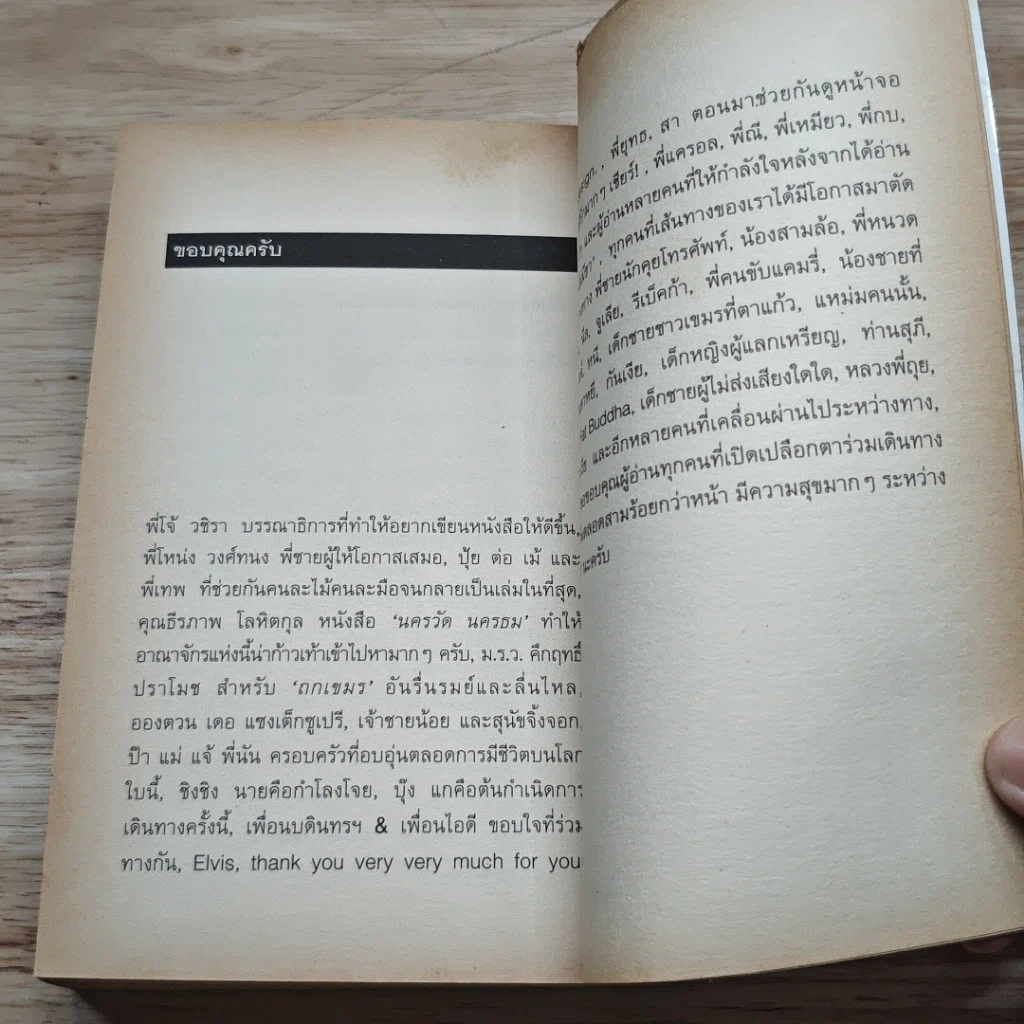 หนังสือ กัมพูชาพริบตาเดียว รูปที่ 9