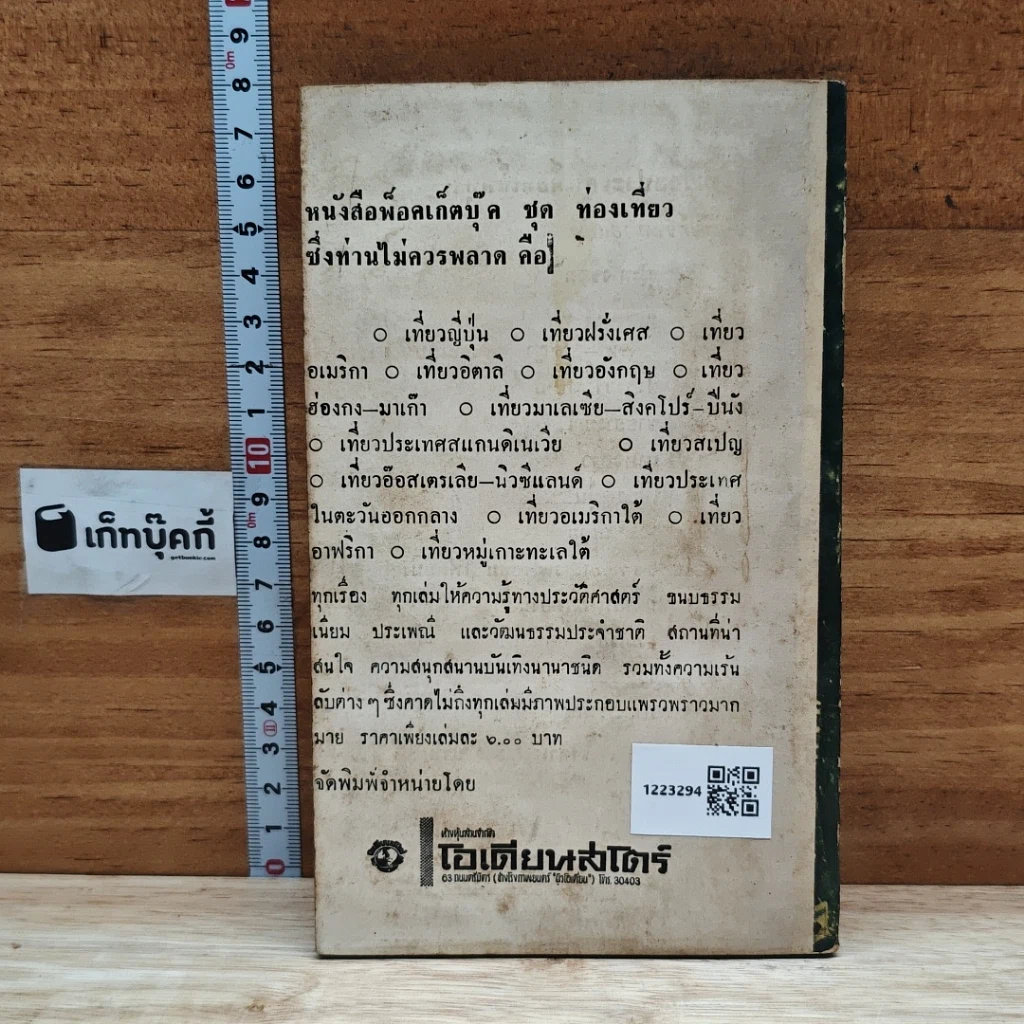 หนังสือ เที่ยวฝรั่งเศส รูปที่ 2