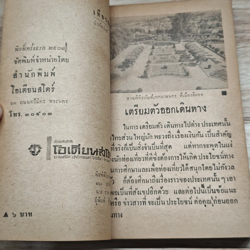 หนังสือ เที่ยวฝรั่งเศส รูปที่ 6