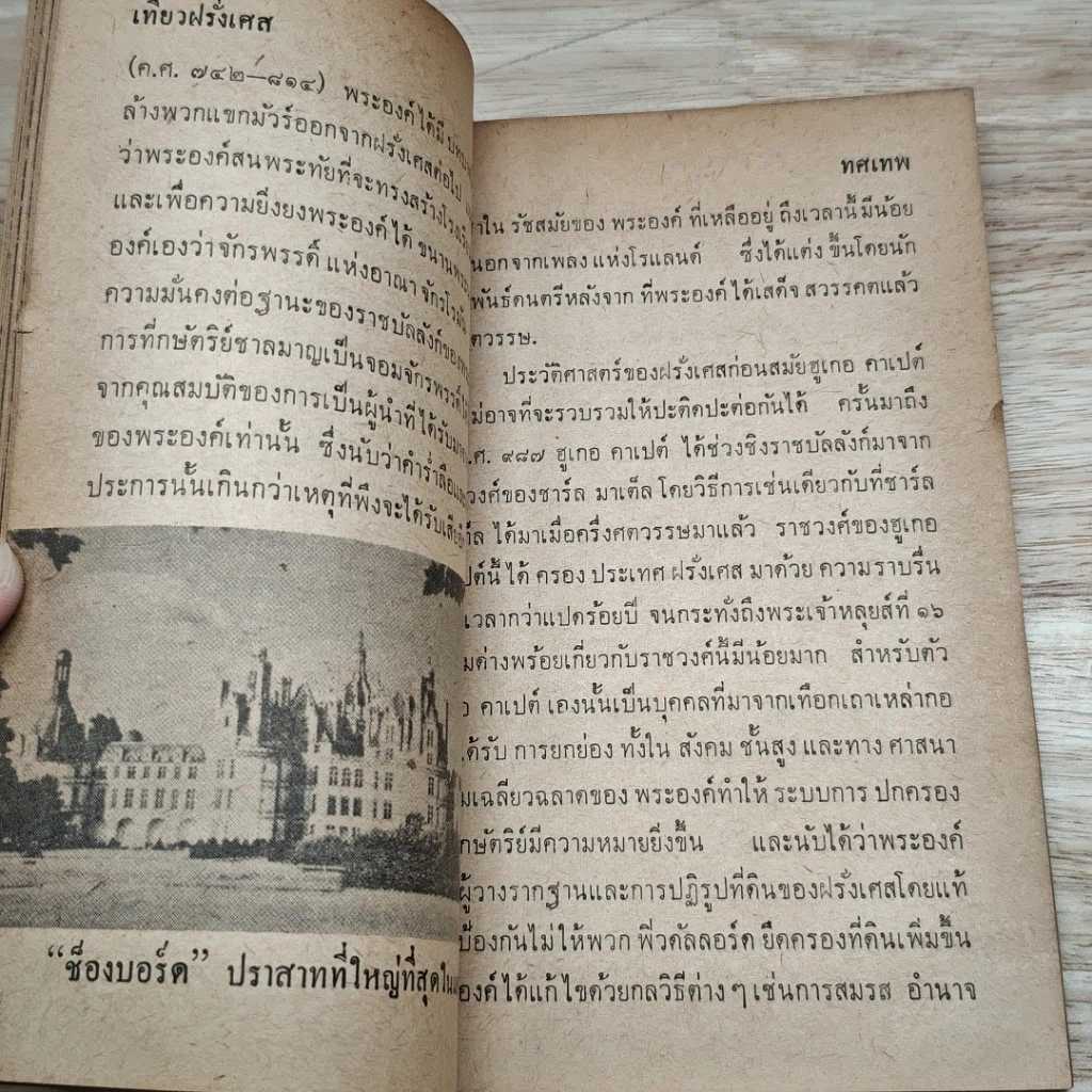 หนังสือ เที่ยวฝรั่งเศส รูปที่ 7