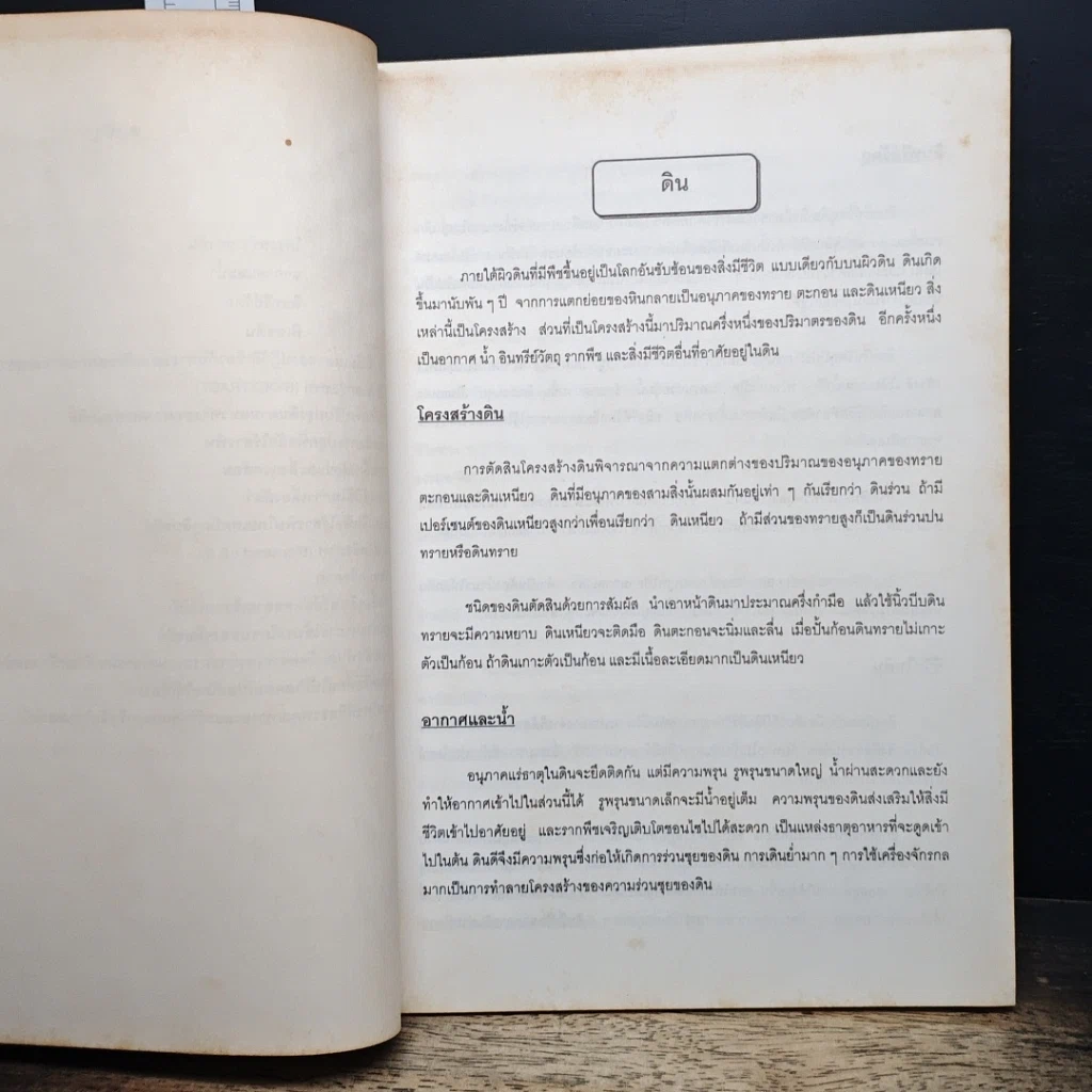 หนังสือ เกษตรออแกนิคและสิ่งแวดล้อม โดยเทคนิคน้ำสกัดชีวภาพ รูปที่ 7