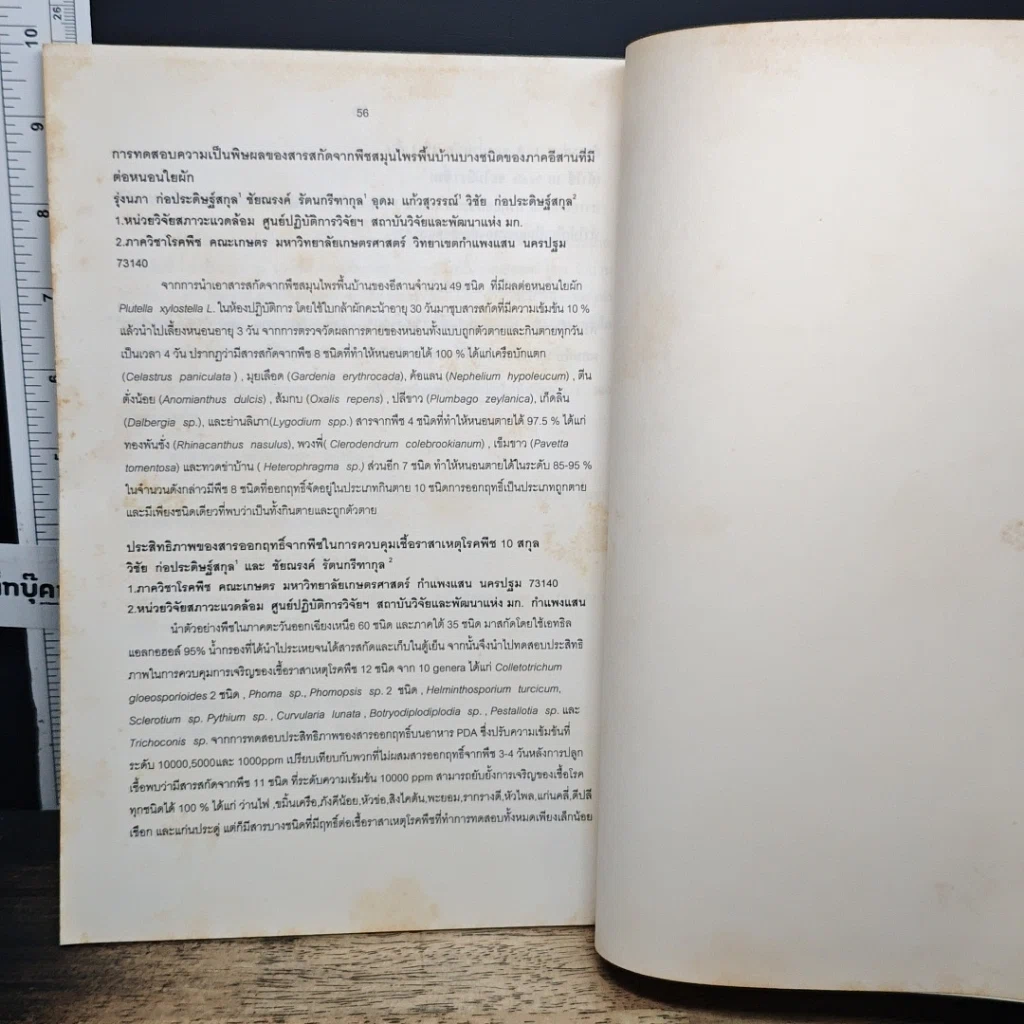 หนังสือ เกษตรออแกนิคและสิ่งแวดล้อม โดยเทคนิคน้ำสกัดชีวภาพ รูปที่ 8