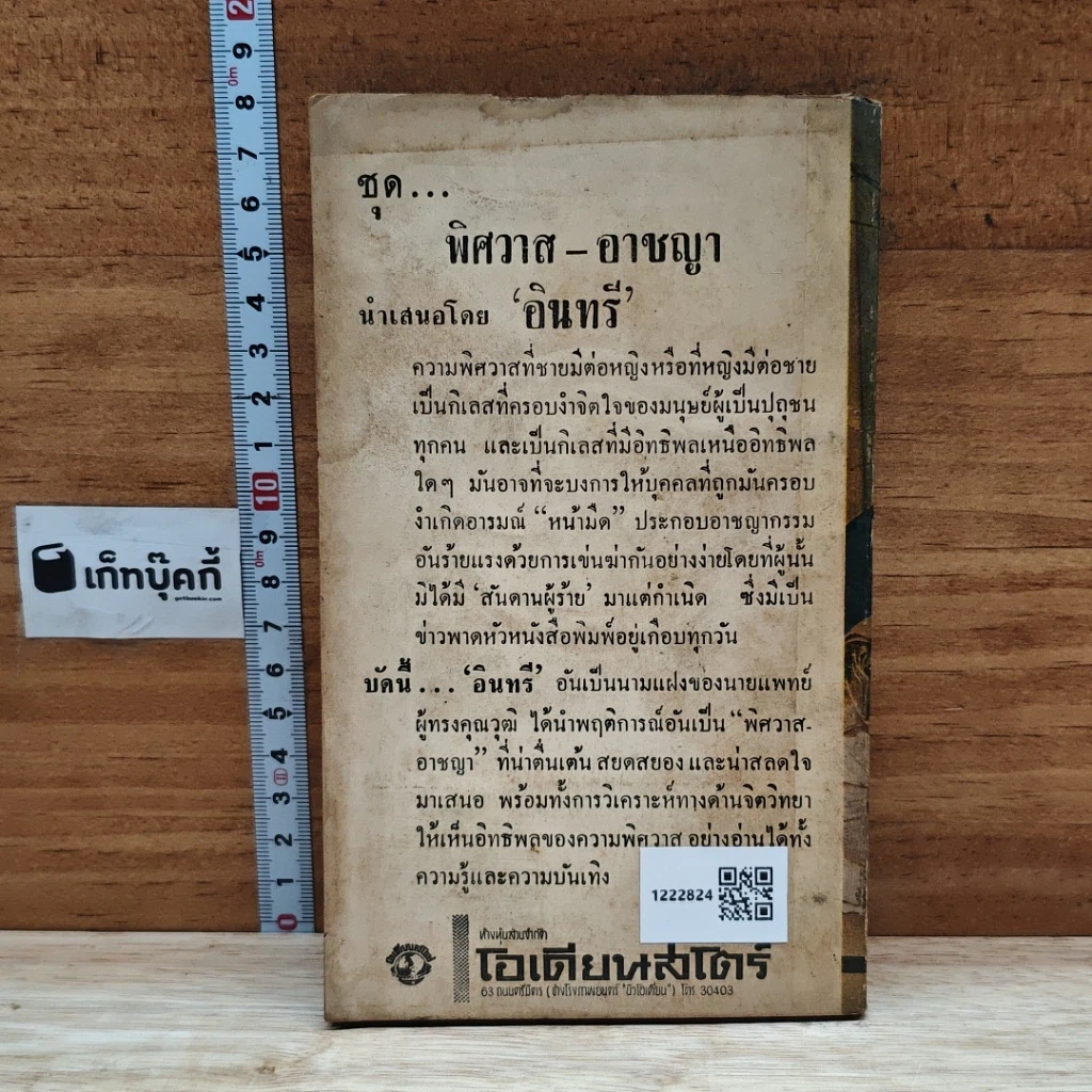 หนังสือ เที่ยวญี่ปุ่น รูปที่ 2