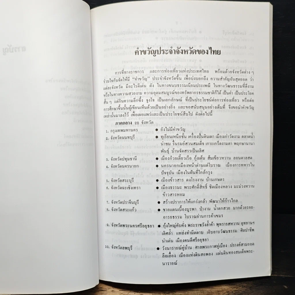 หนังสือ ทรัพยากรปริทัศน์ของไทย รูปที่ 8