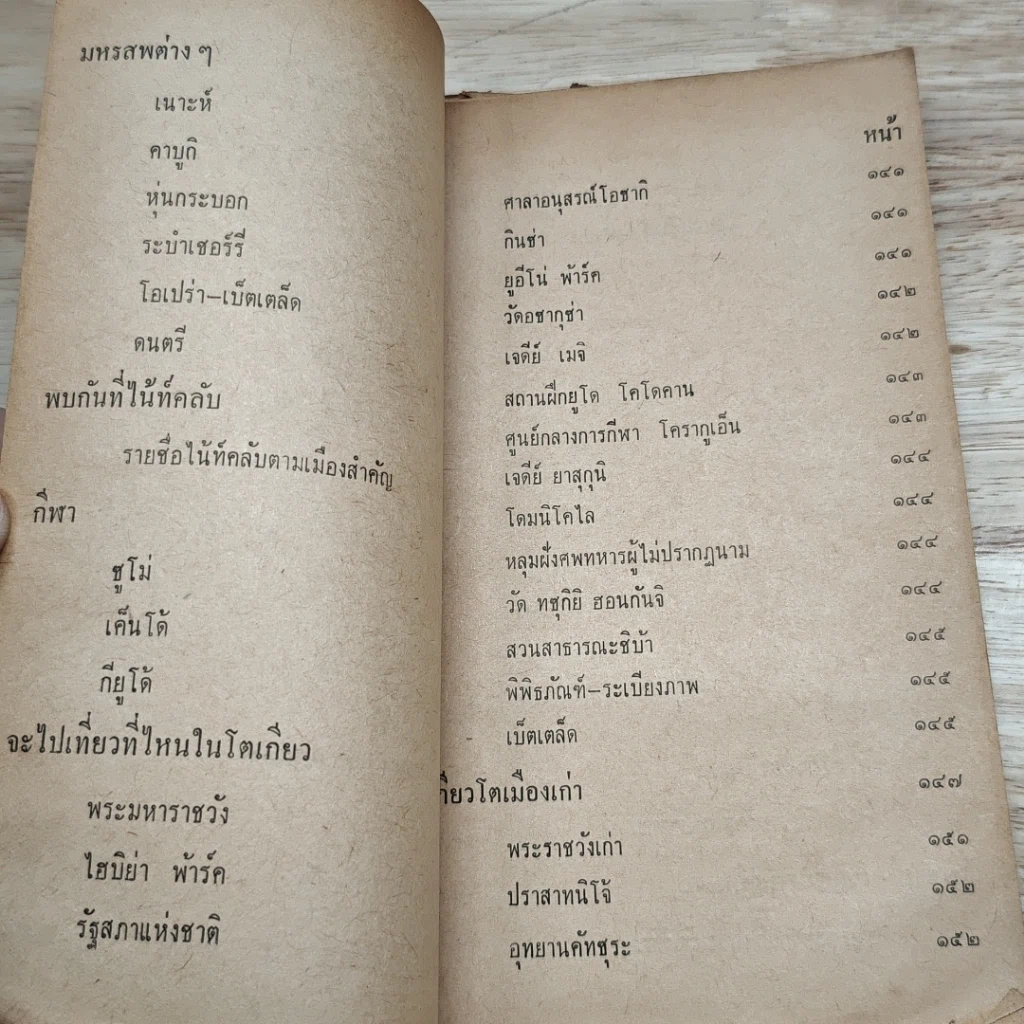 หนังสือ เที่ยวญี่ปุ่น รูปที่ 7
