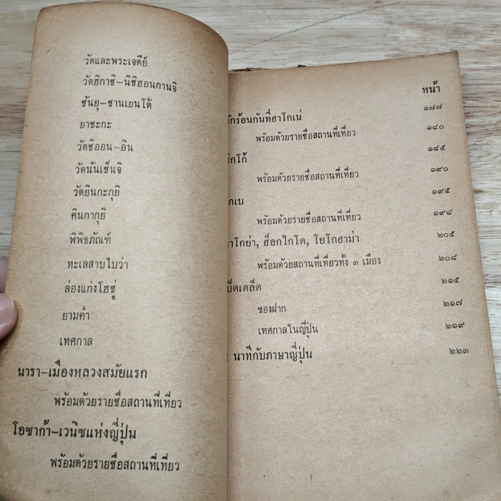 หนังสือ เที่ยวญี่ปุ่น รูปที่ 8
