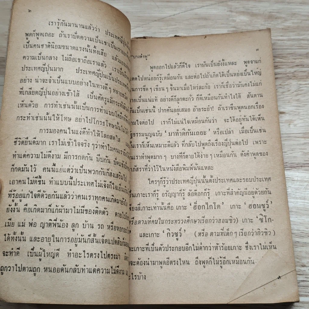 หนังสือ เที่ยวญี่ปุ่น รูปที่ 10