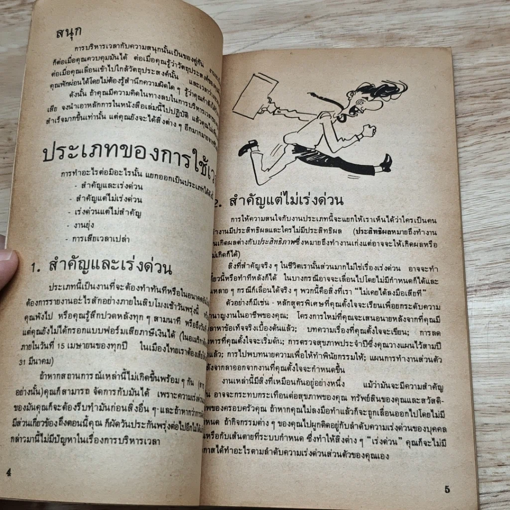 หนังสือ การบริหารเวลา รูปที่ 8