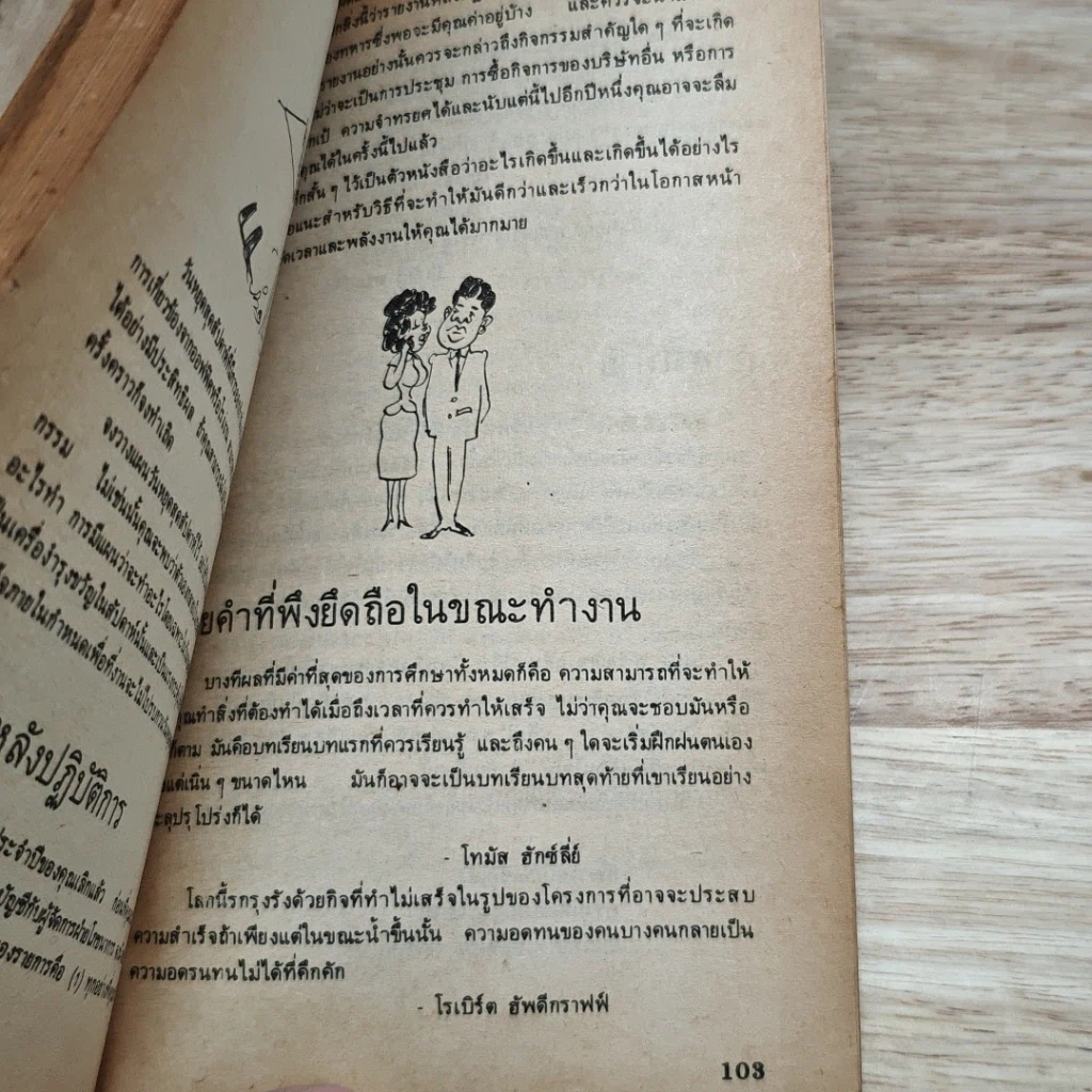หนังสือ การบริหารเวลา รูปที่ 9