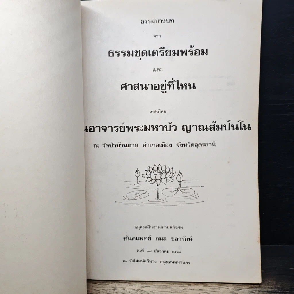 หนังสือ อนุสรณ์งานฌาปนกิจศพของ ทันตแพทย์ กมล ขลาลรักษ์ รูปที่ 6