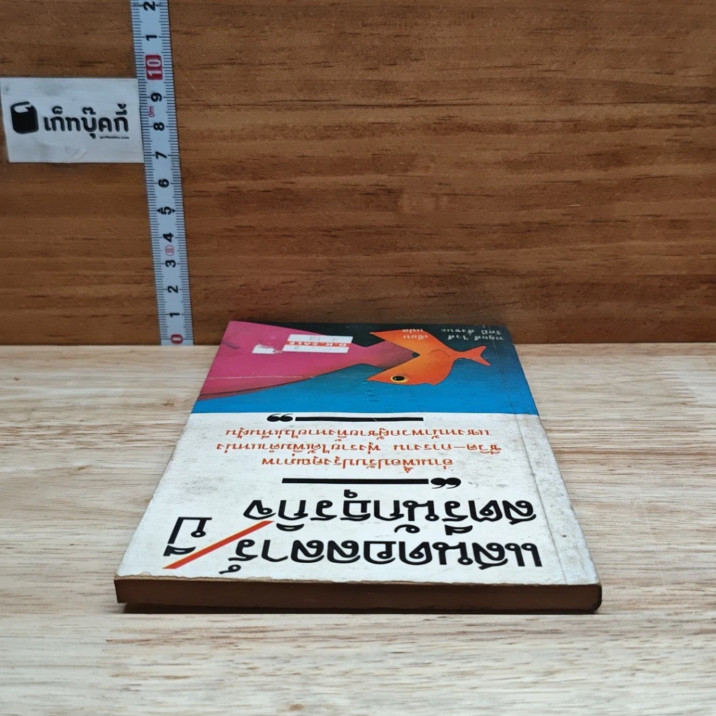หนังสือ แสนดอลลาร์/ปี สตรีนักธุรกิจ รูปที่ 5