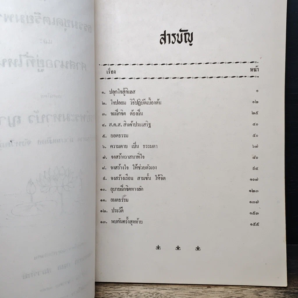 หนังสือ อนุสรณ์งานฌาปนกิจศพของ ทันตแพทย์ กมล ขลาลรักษ์ รูปที่ 7