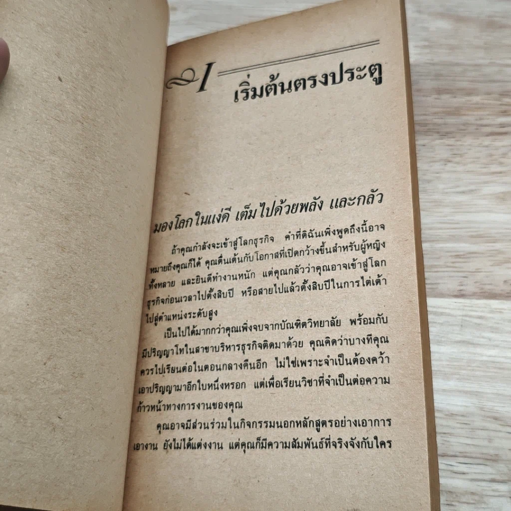 หนังสือ แสนดอลลาร์/ปี สตรีนักธุรกิจ รูปที่ 6
