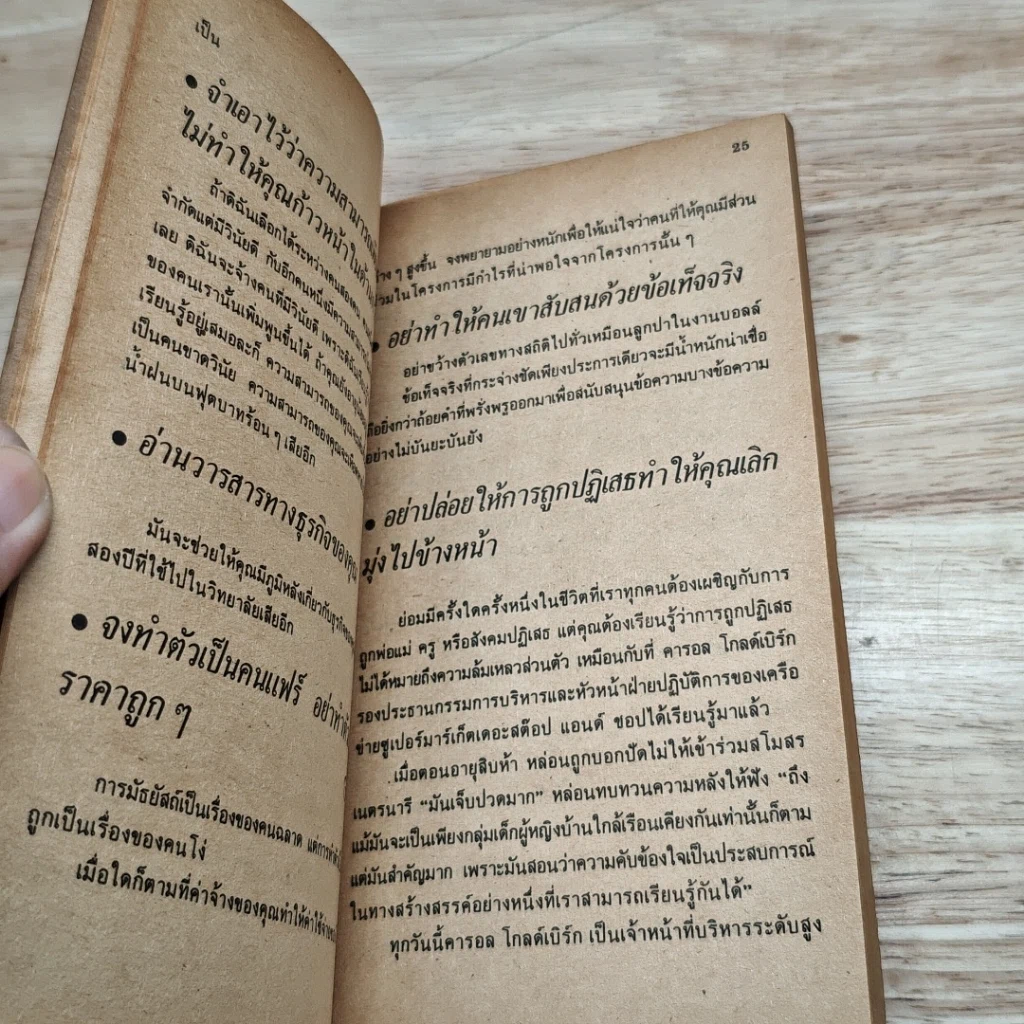 หนังสือ แสนดอลลาร์/ปี สตรีนักธุรกิจ รูปที่ 7