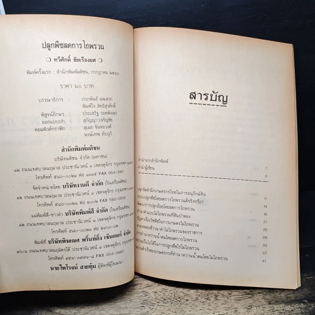หนังสือ ปลูกพืช ลดการไถพรวน รูปที่ 6