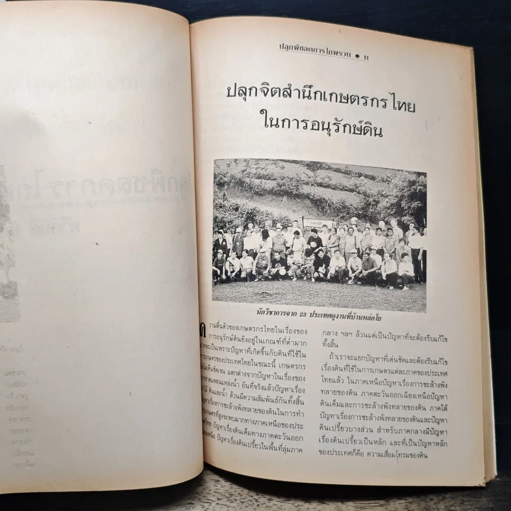 หนังสือ ปลูกพืช ลดการไถพรวน รูปที่ 8