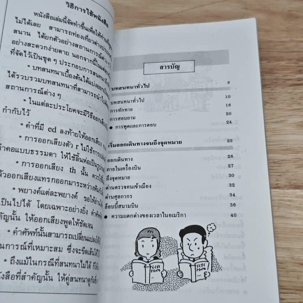 หนังสือ ภาษาอังกฤษสำหรับนักท่องเที่ยว รูปที่ 6