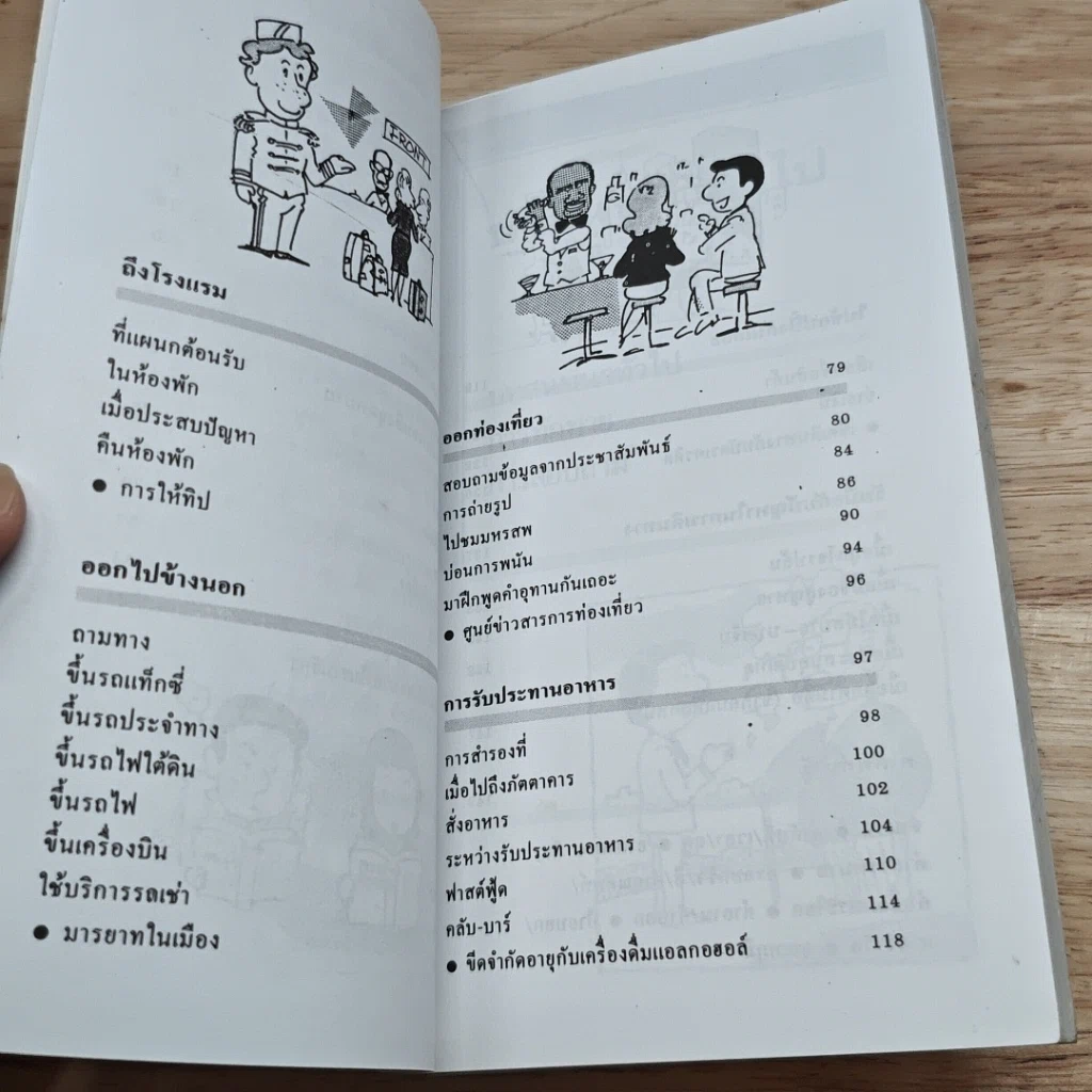 หนังสือ ภาษาอังกฤษสำหรับนักท่องเที่ยว รูปที่ 7