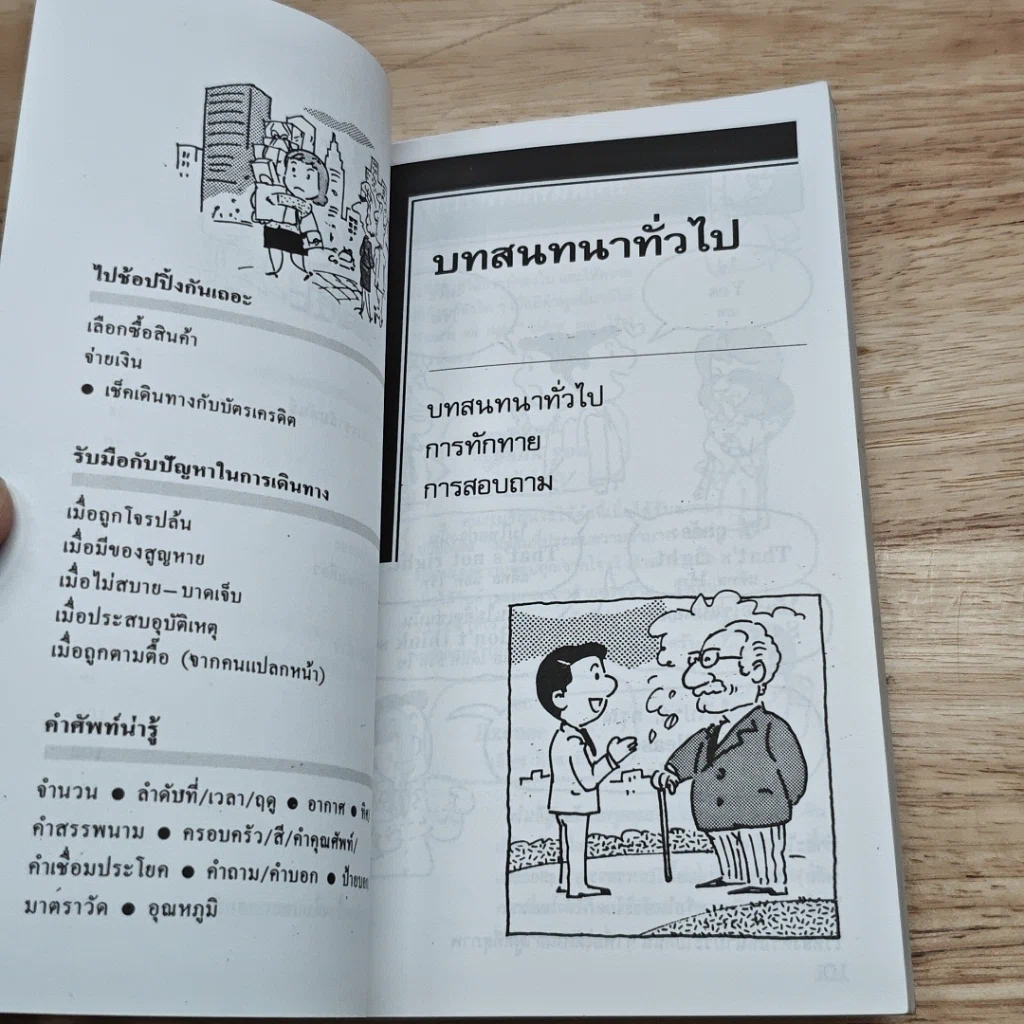 หนังสือ ภาษาอังกฤษสำหรับนักท่องเที่ยว รูปที่ 8