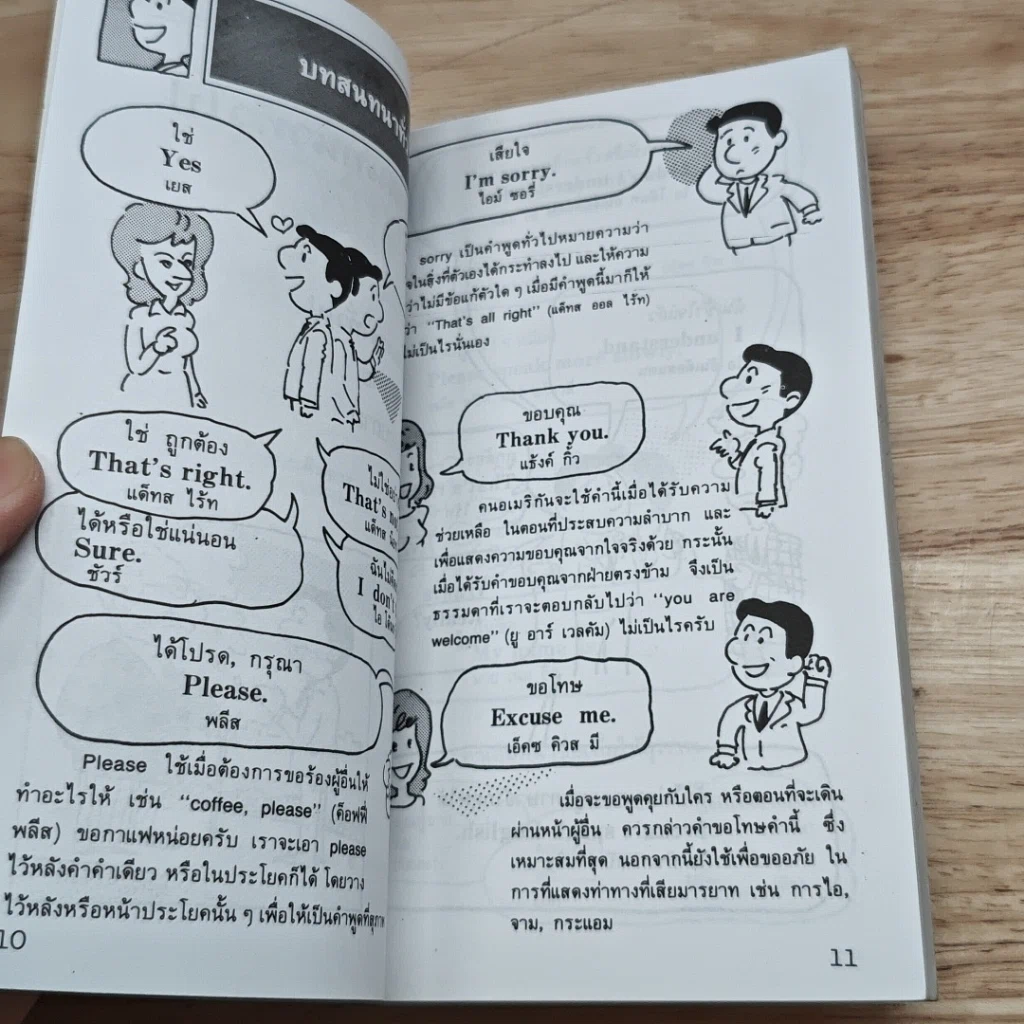 หนังสือ ภาษาอังกฤษสำหรับนักท่องเที่ยว รูปที่ 9
