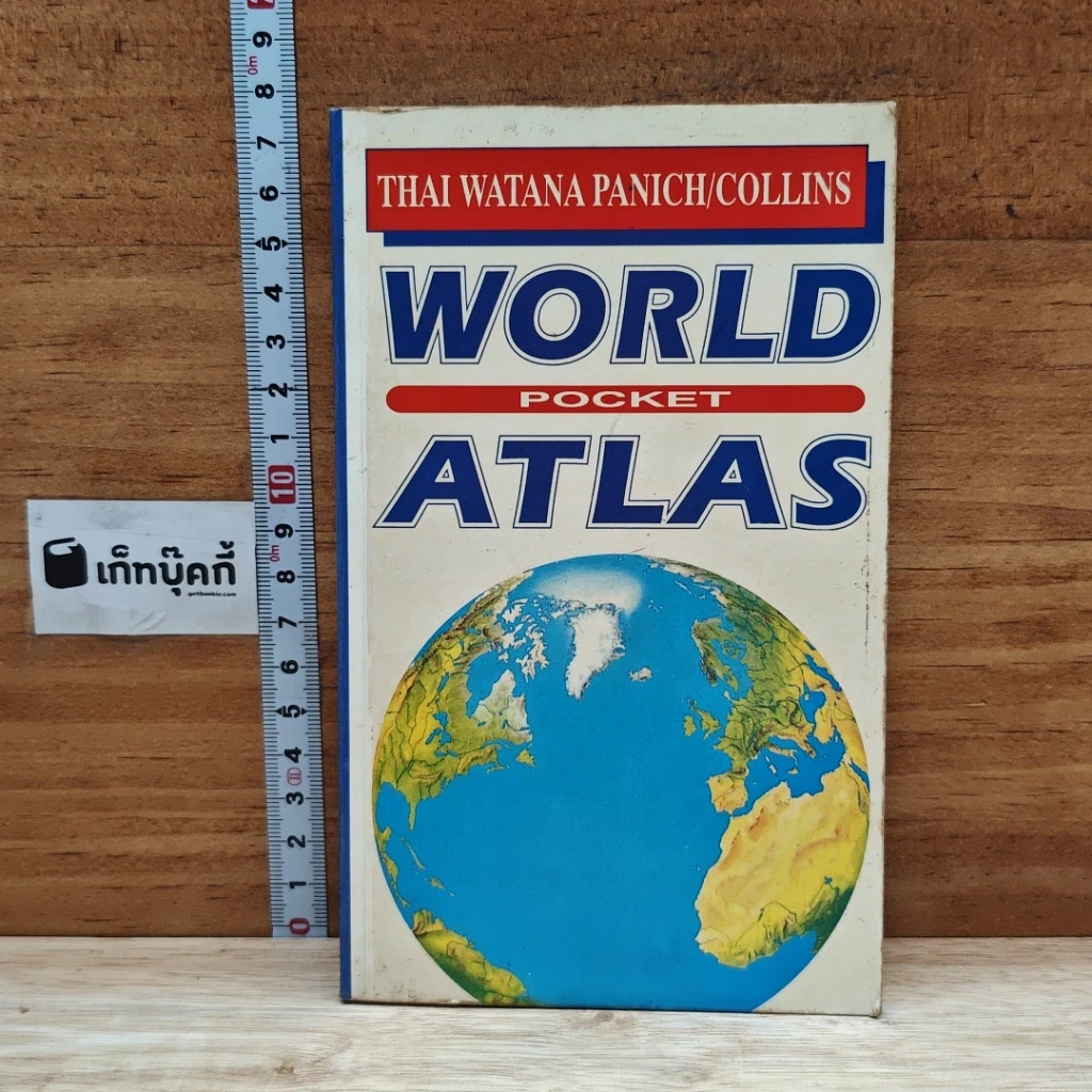 หนังสือ World Pocket Atlas รูปที่ 1