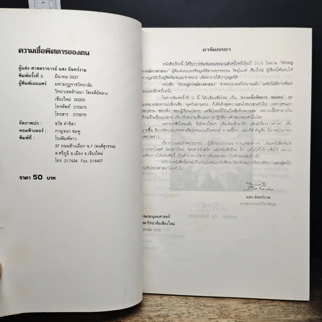 หนังสือ ความเชื่อพิสดารของคน รูปที่ 6