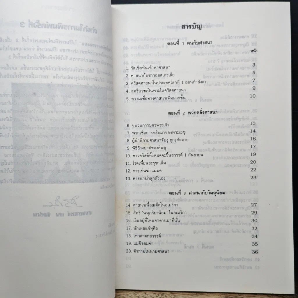 หนังสือ ความเชื่อพิสดารของคน รูปที่ 7