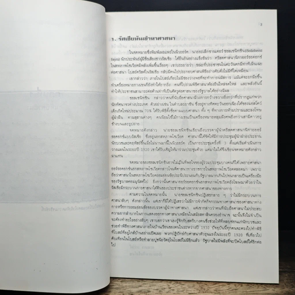 หนังสือ ความเชื่อพิสดารของคน รูปที่ 9