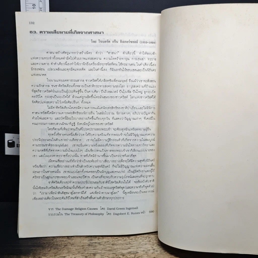 หนังสือ ความเชื่อพิสดารของคน รูปที่ 10