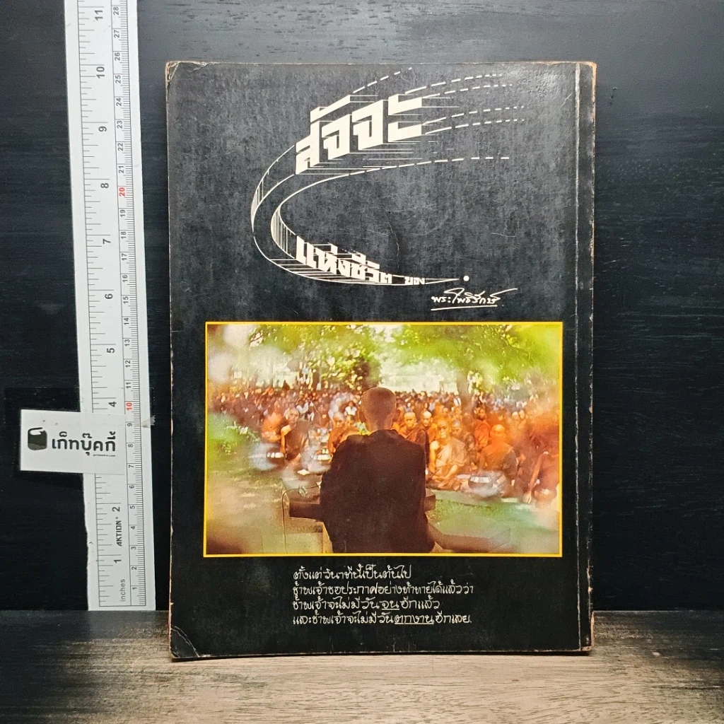 หนังสือ สัจจะแห่งชีวิต ของ พระโพธิรักษ์ รูปที่ 2