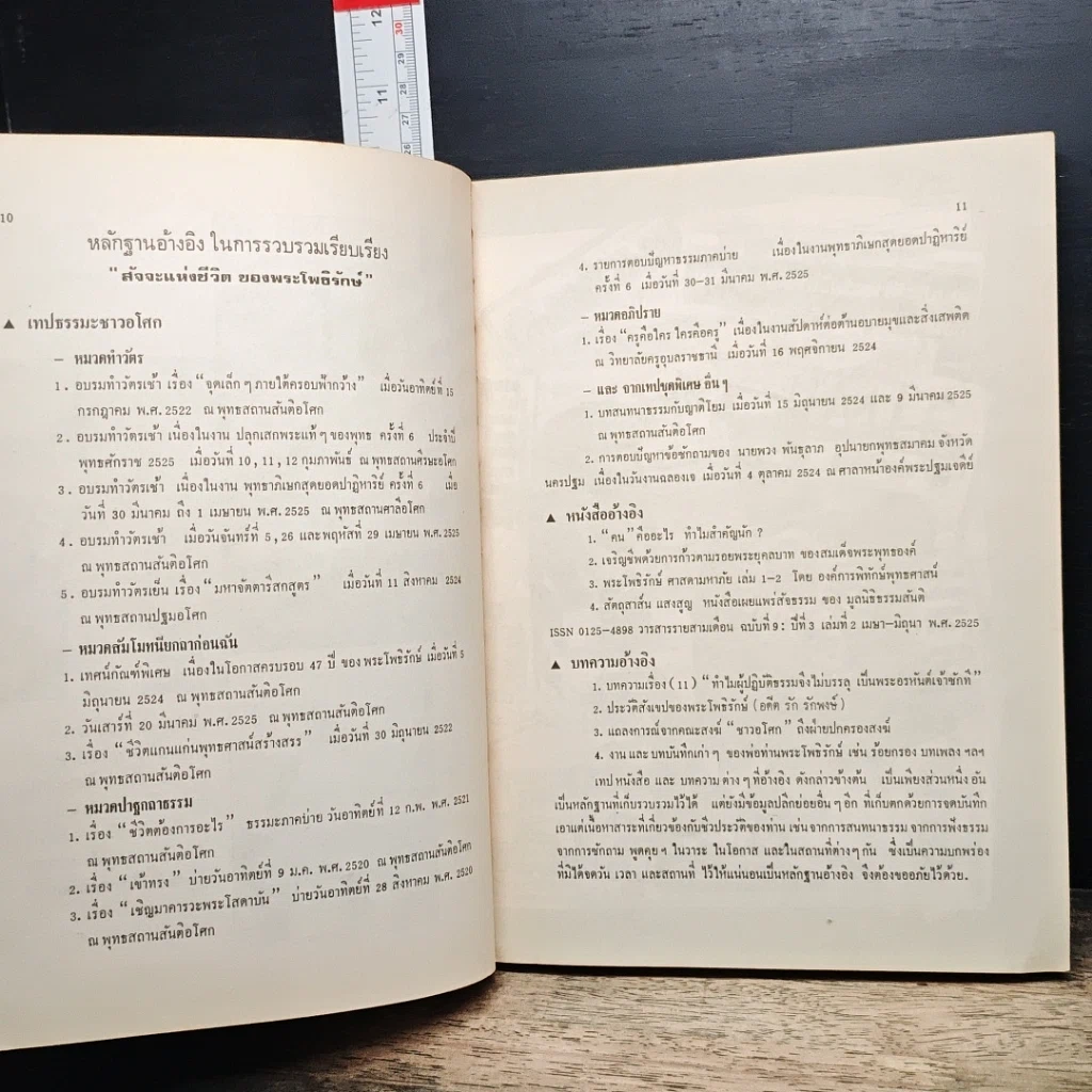 หนังสือ สัจจะแห่งชีวิต ของ พระโพธิรักษ์ รูปที่ 7