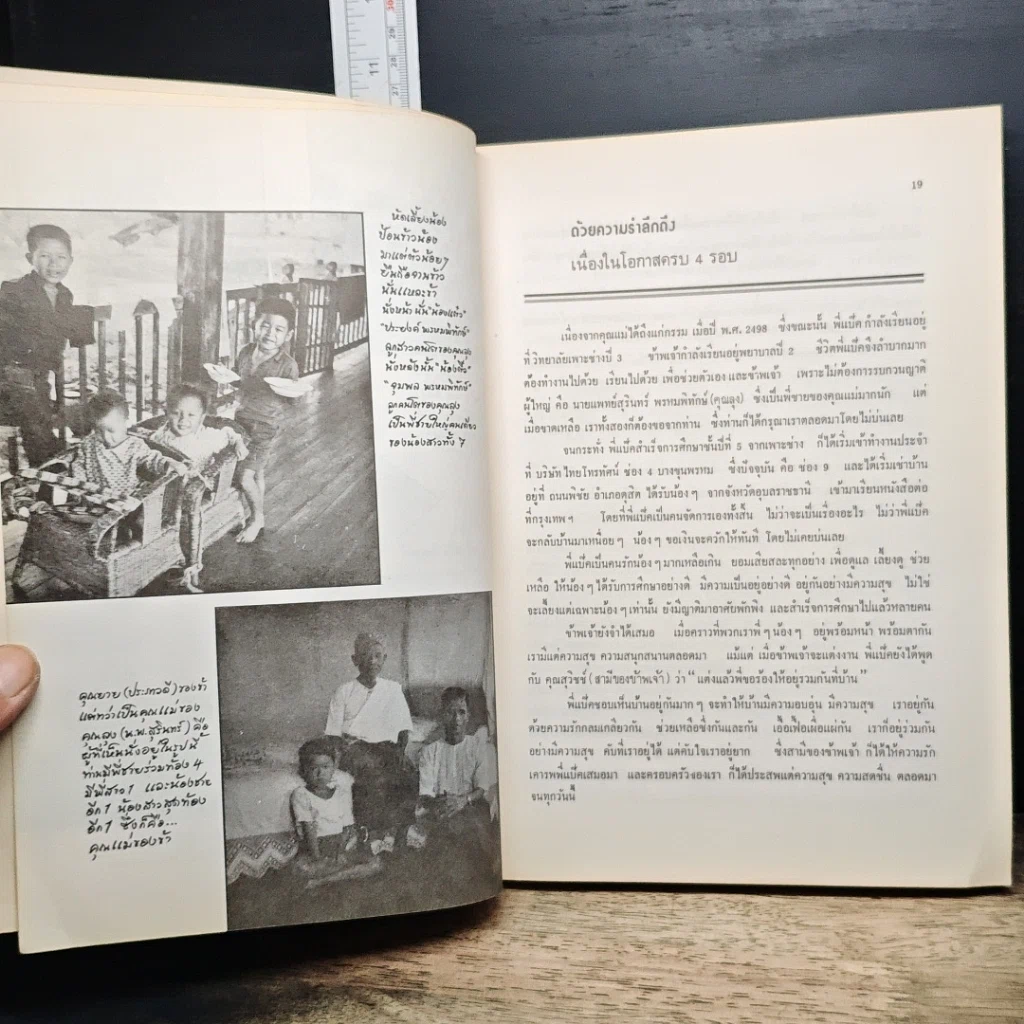 หนังสือ สัจจะแห่งชีวิต ของ พระโพธิรักษ์ รูปที่ 8