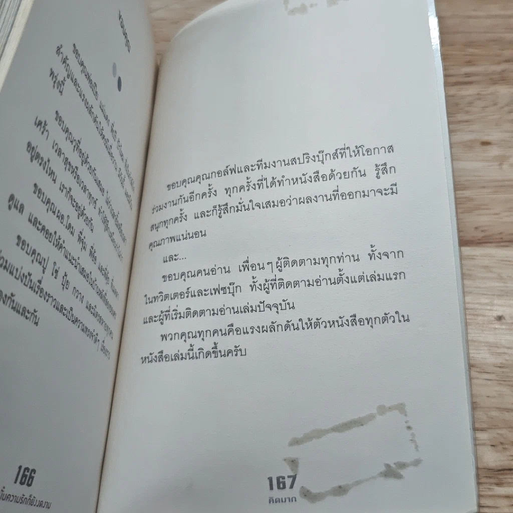 หนังสือ ถึงอย่างนั้นความรักก็ยังงดงาม รูปที่ 8