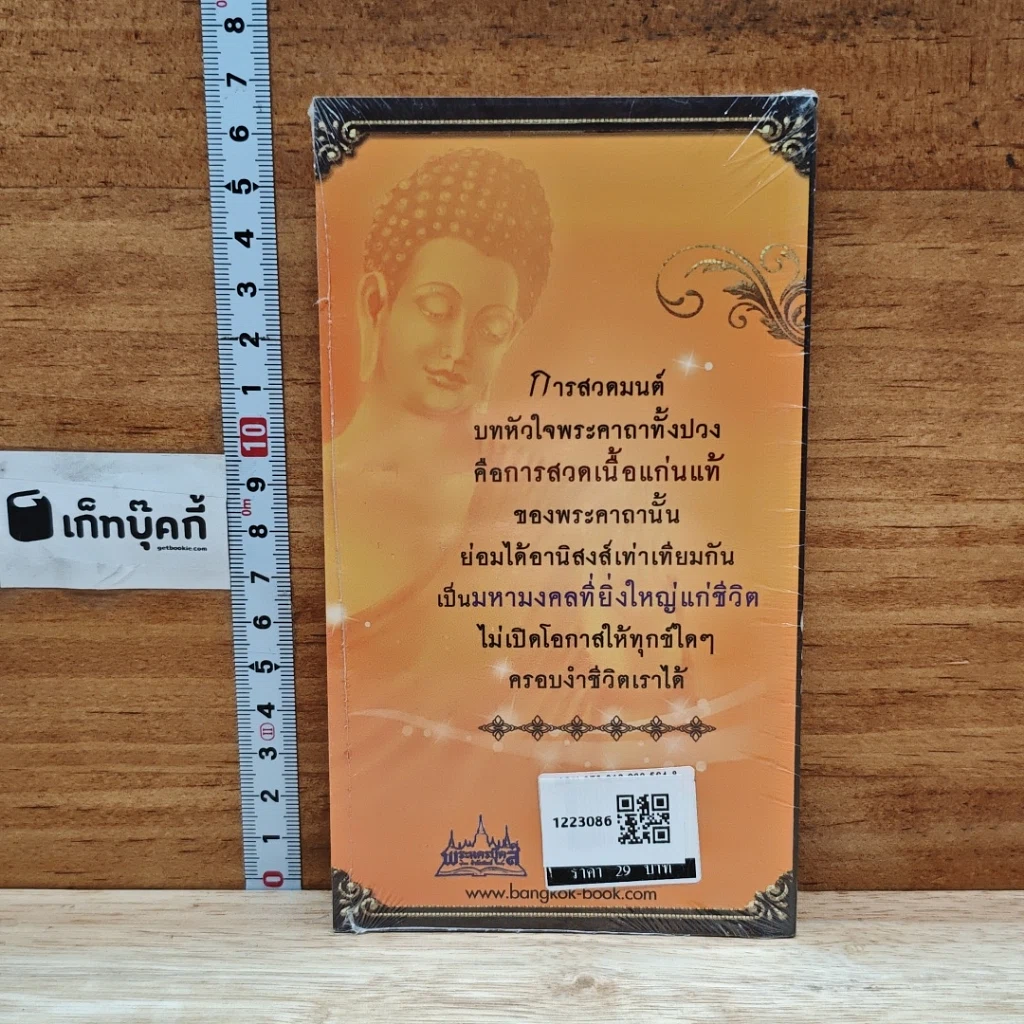 หนังสือ หัวใจพระคาถา สวดแก้กรรม ทำให้รวย รูปที่ 2