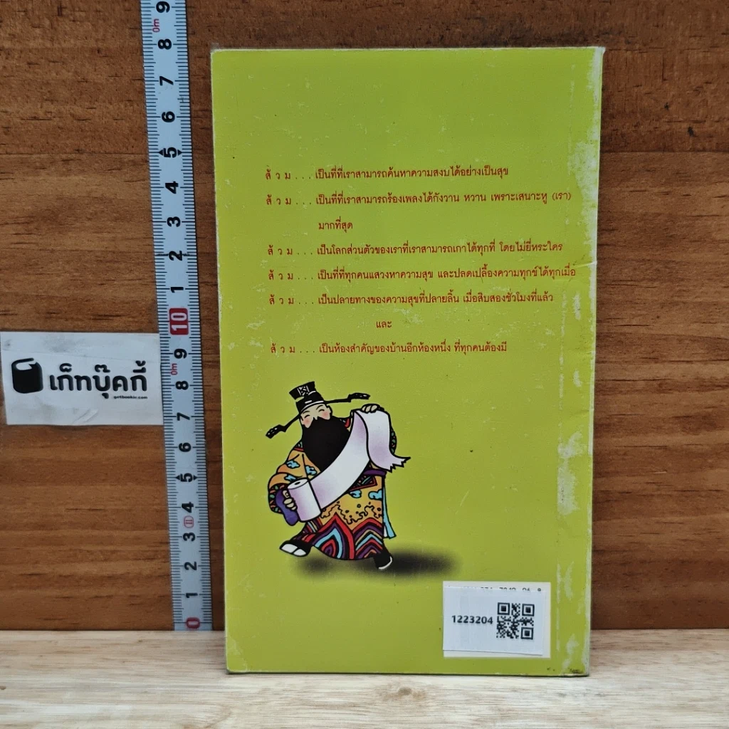 หนังสือ เซียนส้วม รูปที่ 2