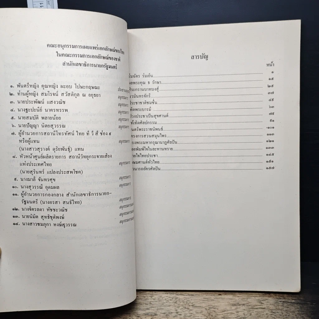 หนังสือ นบพระภูมิบาล บุญญะดิเรก รูปที่ 7