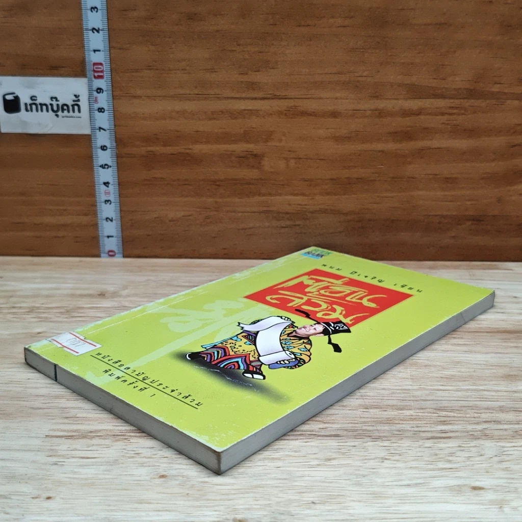 หนังสือ เซียนส้วม รูปที่ 4